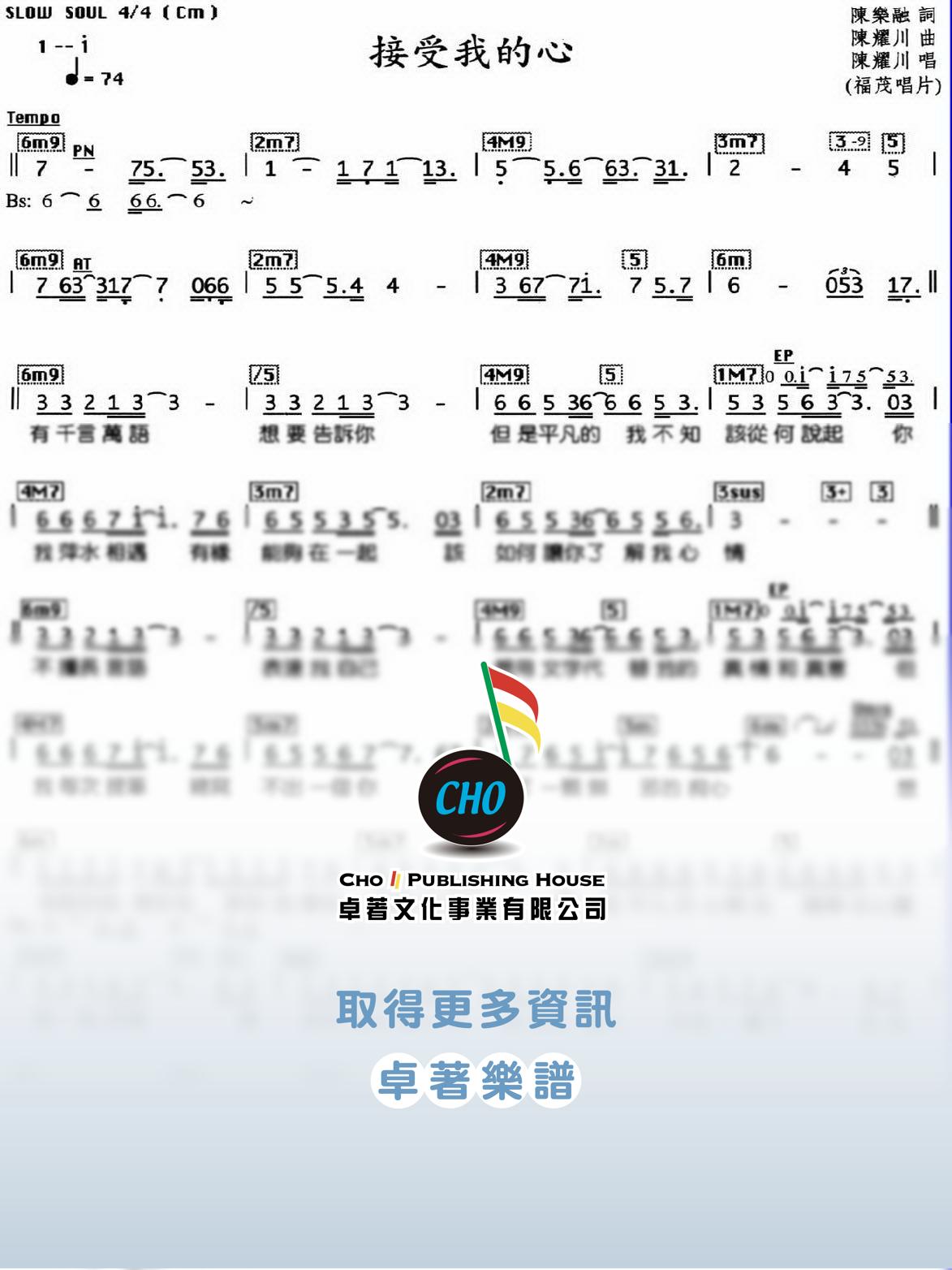 接受我的心